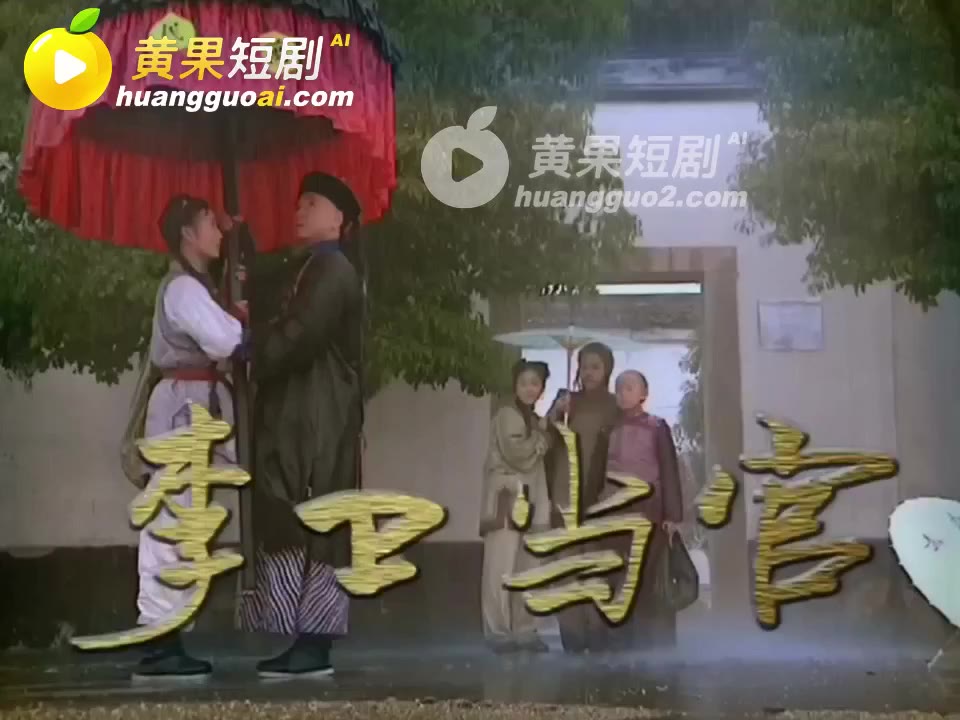 魔改 李卫当官 cover