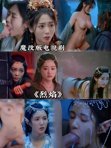 魔改 烈焰 cover